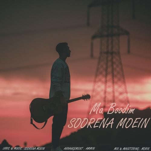 دانلود آهنگ ما بودیم دانلود آهنگ ما بودیم